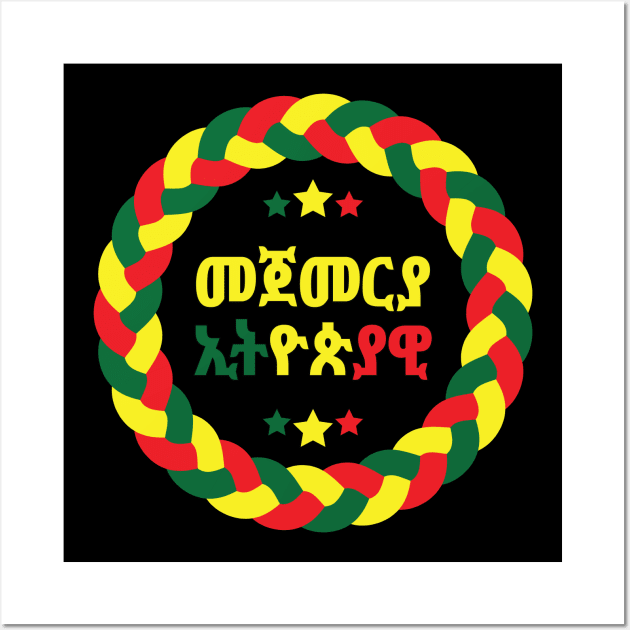 Ethiopian, Amharic (መጀመርያ ኢትዮዽያዊ) Wall Art by Merch House